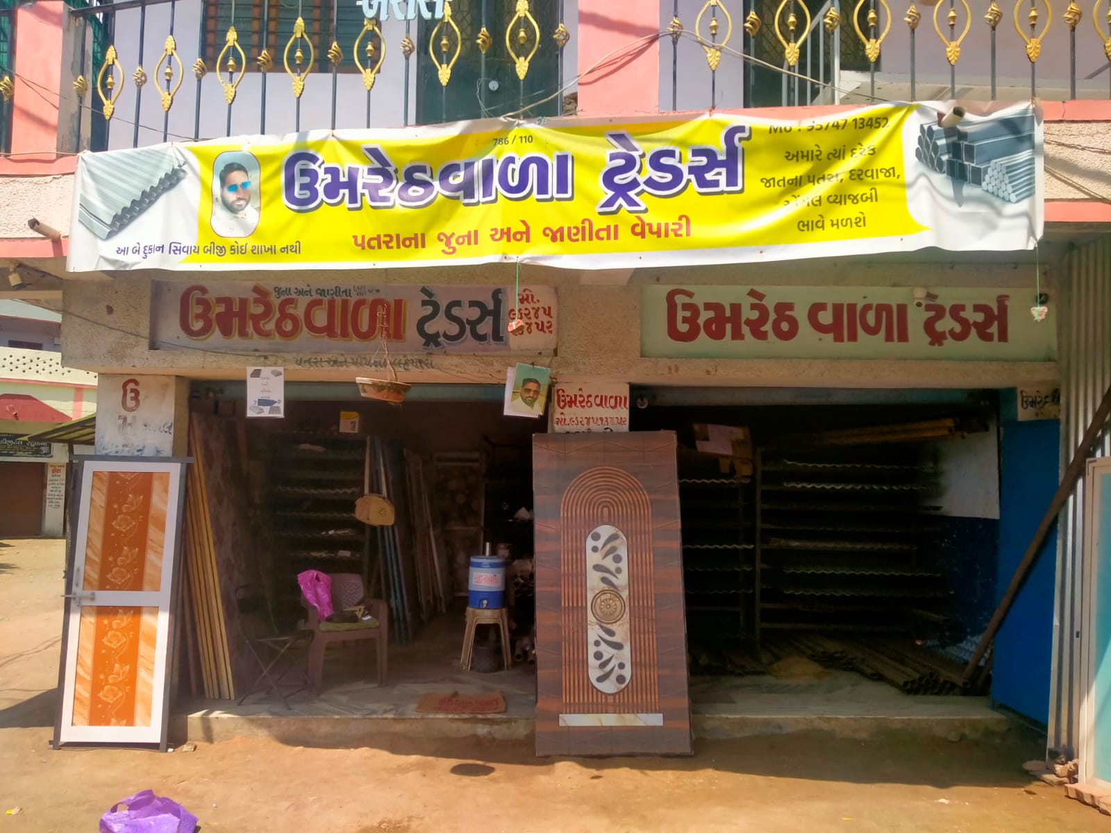 Umrethwala Traders Storefront